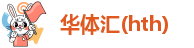 hthvip华体会